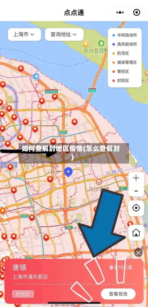 如何查解封地区疫情(怎么查解封)-第3张图片
