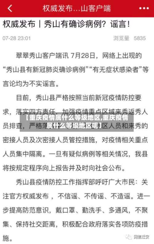 【重庆疫情属什么等级地区,重庆疫情属什么等级地区呢】-第1张图片