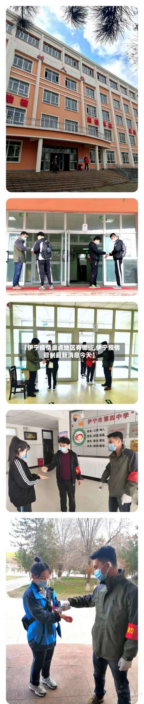 【伊宁疫情重点地区有哪些,伊宁疫情管制最新消息今天】-第1张图片