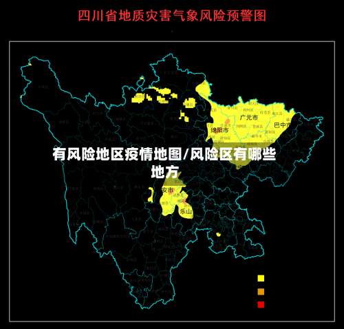 有风险地区疫情地图/风险区有哪些地方-第2张图片