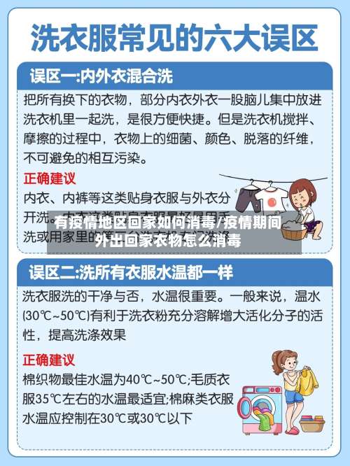 有疫情地区回家如何消毒/疫情期间外出回家衣物怎么消毒-第1张图片
