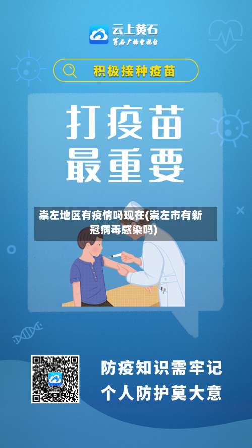 崇左地区有疫情吗现在(崇左市有新冠病毒感染吗)-第3张图片