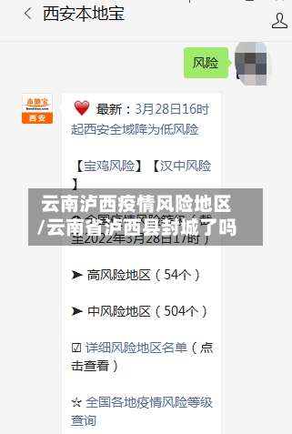 云南泸西疫情风险地区/云南省泸西县封城了吗-第1张图片