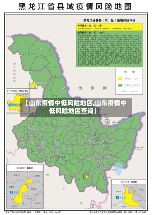 【山东疫情中低风险地区,山东疫情中低风险地区查询】-第2张图片