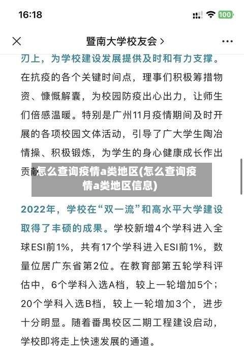怎么查询疫情a类地区(怎么查询疫情a类地区信息)-第2张图片