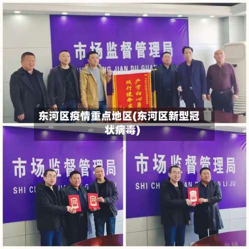 东河区疫情重点地区(东河区新型冠状病毒)-第1张图片
