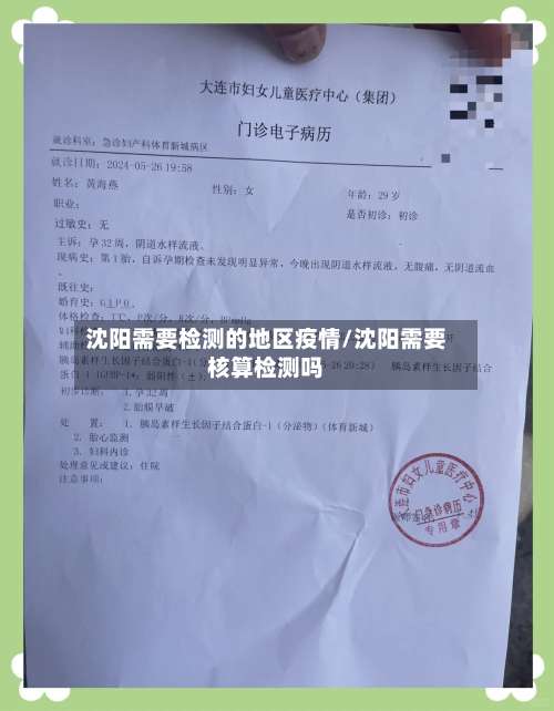 沈阳需要检测的地区疫情/沈阳需要核算检测吗-第1张图片